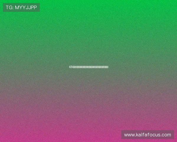 K8凯时·国际官方网站：最新赛事信息与体育博彩玩法介绍